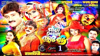 jatra pala #গাঁয়ে​ আসছে ছোট বউ #part  1 #শুভশ্রী​ অপেরা  #gaye​ asche choto bou