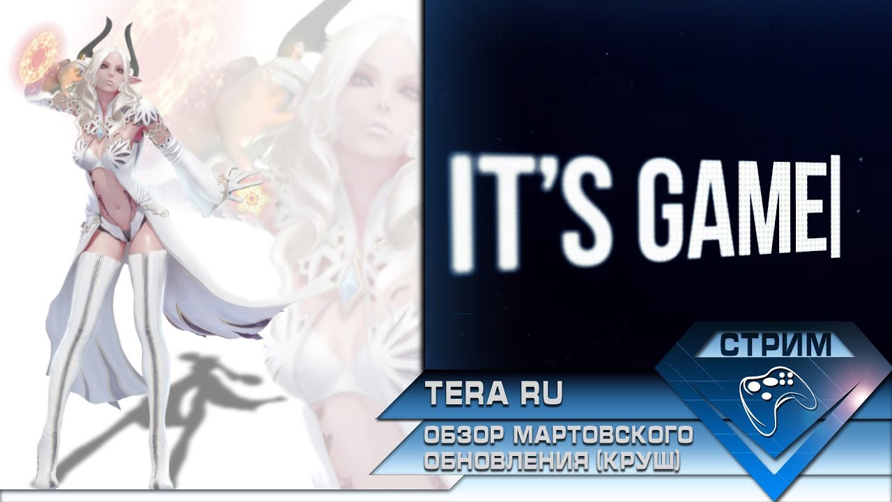 Game time картинка. Стелла блесс проза. Стелла блесс. Это всего лишь игра. Its a game.