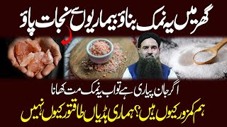 Pink Himalayan Salt | Home Treatment | Natural Salt | Dr Sharafat Ali