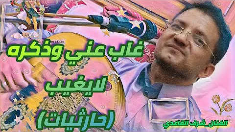 غاب عني بقالو يومين