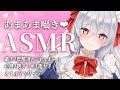 【Vtuber ASMR】甘々囁き💘メイド彼女と寝る前によしよししてあげる♥/耳ふー/吐息/すりすり/抱きしめ/オイルマッサージ/ジェルボール/囁き...【睡眠導入/3dio】