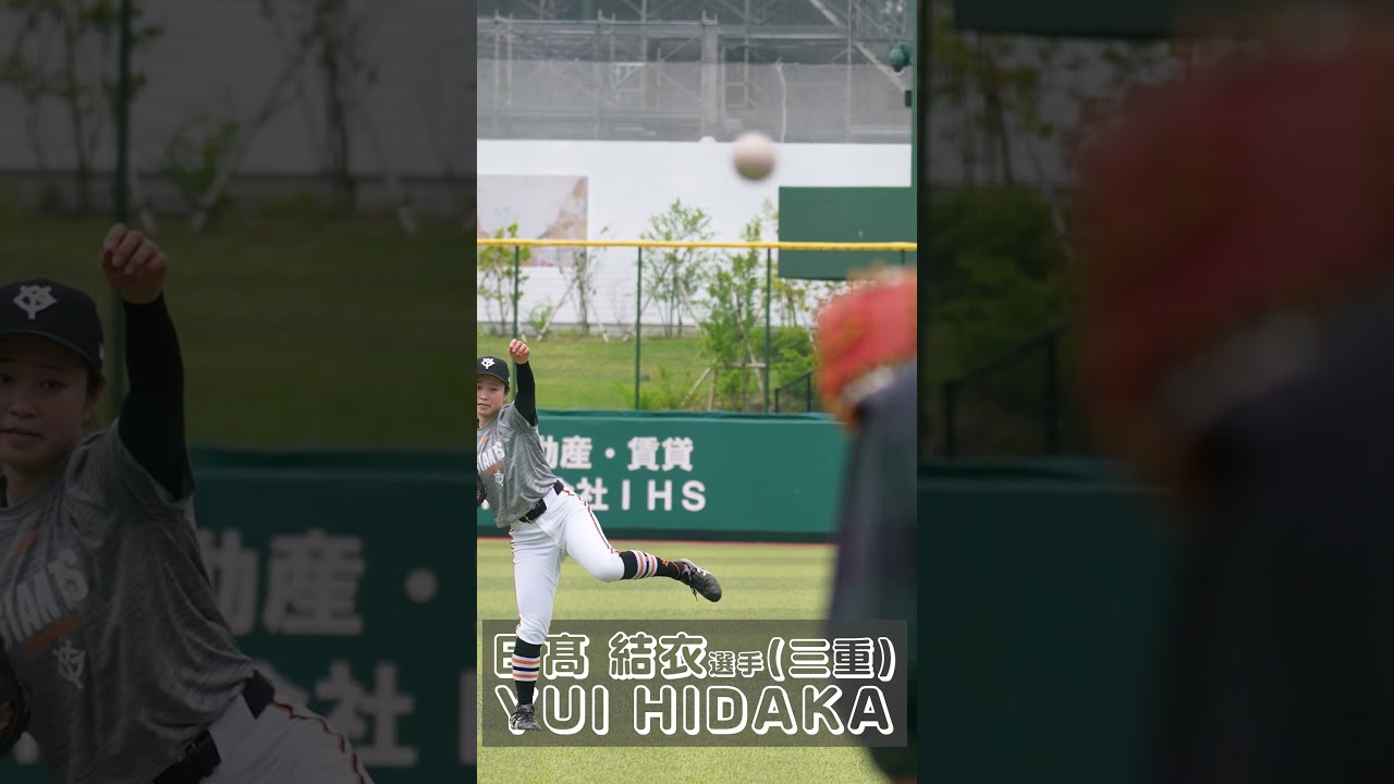 【巨人】日髙結衣選手のキャッチボール #shorts #baseball #sports #ジャイアンツ #巨人 #プロ野球