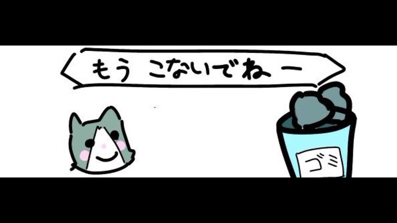 ごみ箱配信104