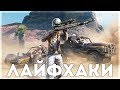 PUBG MOBILE - ПОЛЕЗНЫЕ ЛАЙФХАКИ, НЫЧКИ И СЕКРЕТЫ НА МИРАМАРЕ - ЧИТЕРСКИЕ МЕСТА!