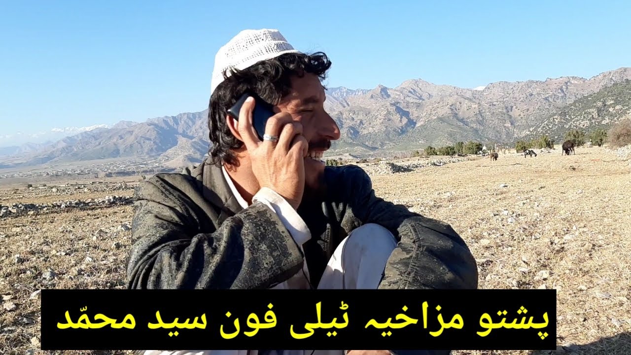 Pashto Funny Call | Said Muhammed Funny Call | Funny Phone Call