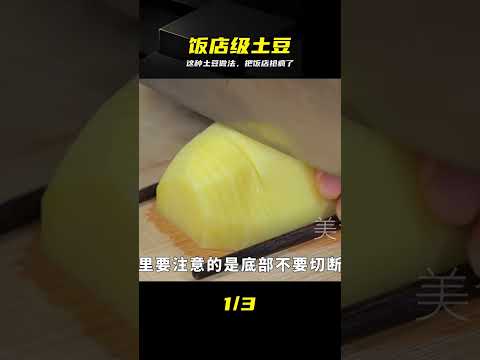 小兮のレシピ: 揚げたじゃがいもが招牌菜に?簡単な作り方、買うより美味しい