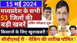 13 May 2024 ! Madhy Pradesh Sammachar मध्यप्रदेश समाचार ! Bhopal news भोपाल समाचार ! MP news live !