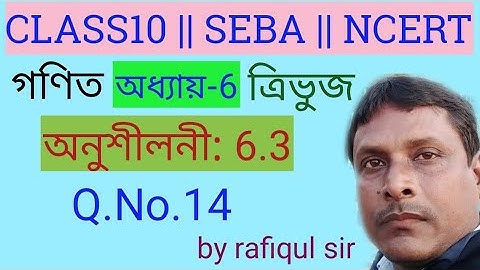 Class 10 || Math || Exercise: 6.3 || Q.No.14 || Solution || Assamese medium || by rafiqul sir