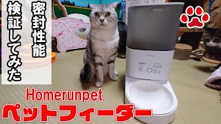 Will cats eat food from a food box for a week? Homerunpet's Smart Pet Feeder screenshot 5