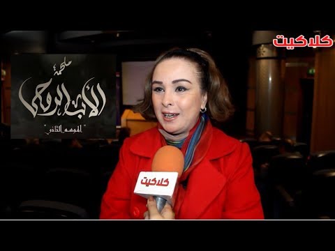 الفنانة حنان شوقي تكشف حقيقة وجود جزء ثالث من مسلسل الاب الروحي وسبب نجاح شخصية خديجة