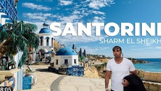 مطعم سانتوريني شرم الشيخ أفضل مطعم يوناني في مصر  Santorini restaurant Sharm el sheikh