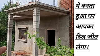 मात्र 35 फीट में बना हुआ एक शानदार घर | 35 × 35 feet house design | 1225 sqft | Ghar ka design | 35