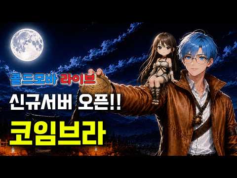 Granado Espada M Coimbra Server Day 1 Starter Guide