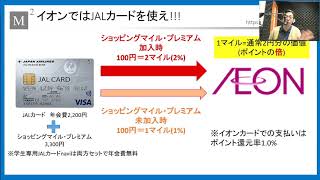 WAON POINTが大改悪!!イオンではJALカード・JMB WAONを使え!!!【サタデーフレグランス 2020/2/8(土) 16時～18時】