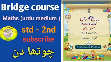 برج کورس / جماعت دوّم/ مضمون ریاضی//چوتھادن /std 2nd/ urdu medium//active learners point