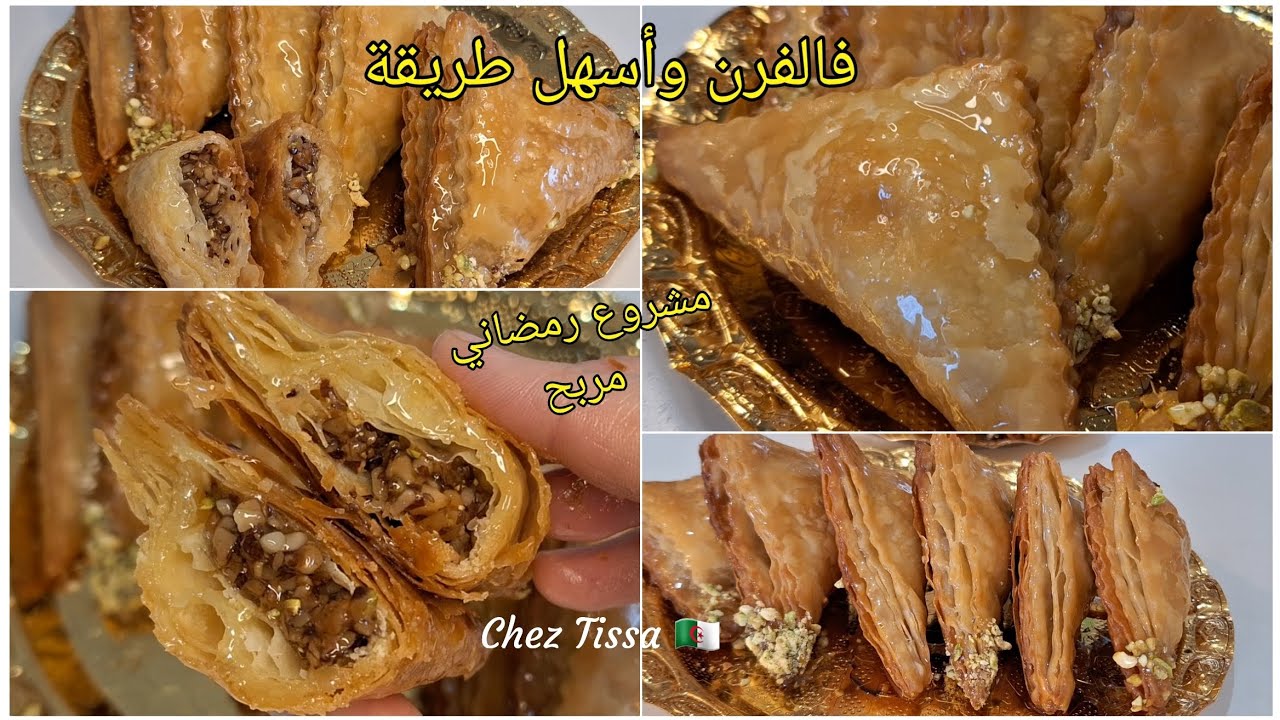 صامصة فالفرن😍بالعجينة السحرية😋لا تقلي لا تعبي روحك تبقى أطول مدة مقرمشة#اكسبلور #2025 #ترند #معسلات