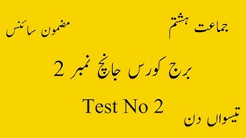 Bridge Course / STD 8TH / Science / Day 30 / Test No 2