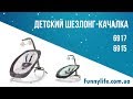 Детский шезлонг качалка Mastela 6917 6915 Видео обзор - FunnyLife.com.ua