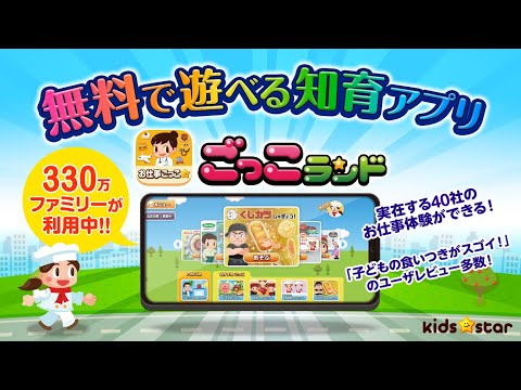 知育アプリ無料 ごっこランド 子供ゲーム 幼児向けゲーム 無料 Google Play のアプリ