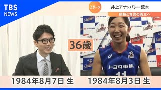 子育てしながら４度目の五輪に挑む バレーボール日本代表荒木絵里香選手【Nスタ・ロングVer.】