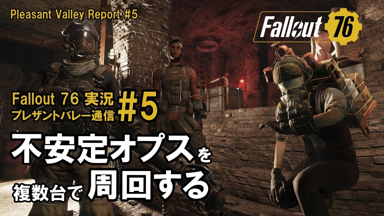 Fallout 76 プレザントバレー通信 5 不安定オプスを複数台で周回する Youtube Fallout 76 プレザントバレー通信 5 不安定オプスを複数台で周回する Youtube