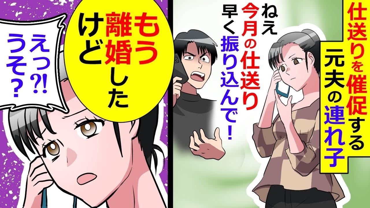 突然仕送りを催促してきた元夫…ほか【まとめ】
