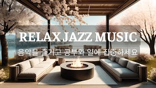 🎧 Playlist Jazz Relax 공부, 업무, 휴식에 좋은 부드러운 재즈 음Relaxing Jazz Piano Music for Cafe, Study,Work,Sleep