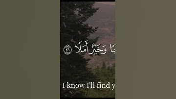 أذكروا الله الكهف الآية - 46 القارئ :#علي_جابر