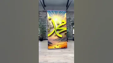 شوف لحظ ـ بحياة أمك الغالية ـ لا تغادر قبل أن تكتب اسم محمد ص 