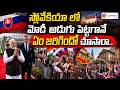 What Happened the Moment Modi Arrived in Slovakia? | Modi Slovakia Visit | Sreeni Media