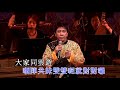 尹光 - 光緒皇夜祭珍妃 (尹光唱盡經典粵曲演唱會)