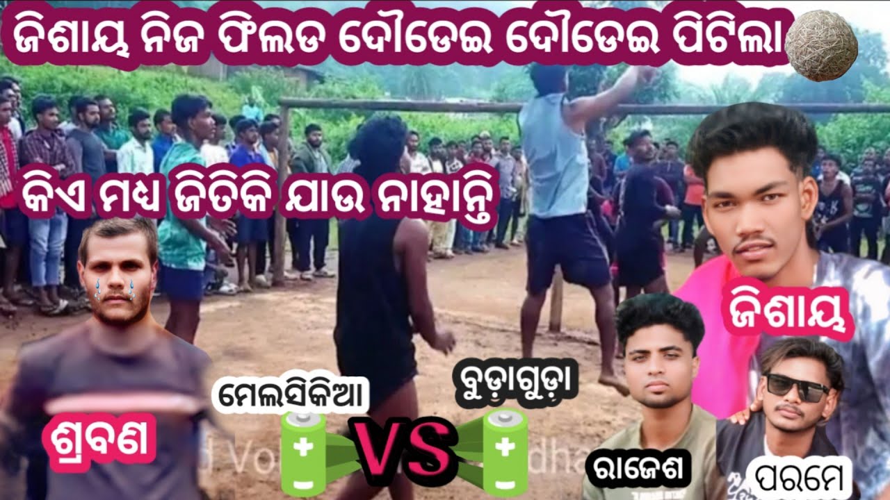 Soxbal|Jishaya, Vs Srabana| Win Jishaya team 17000/-Budaguda ||Rajes, parme, Bishop|Srabana