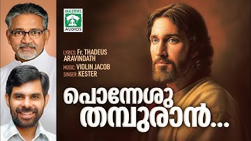 Ponneshu Thamburaan | പൊന്നേശു  തമ്പുരാൻ | Kester | Violin Jacob | Fr.Thadeus Aravindath