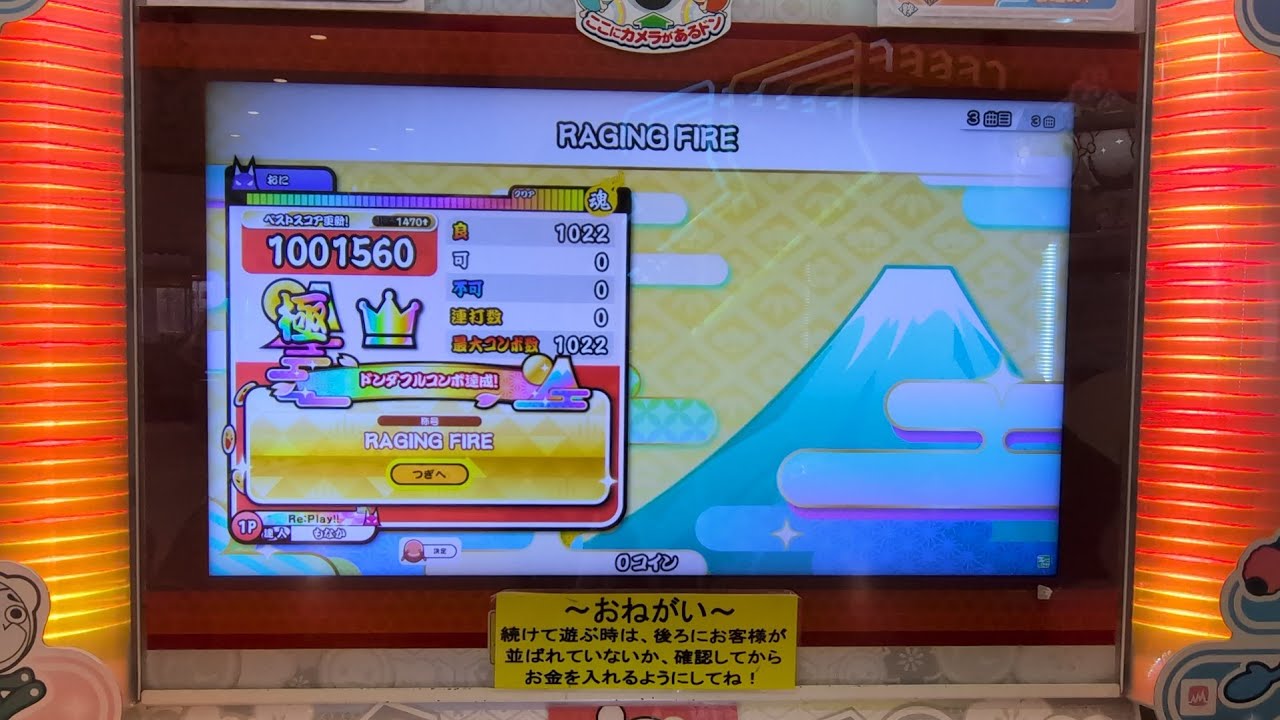 【太鼓の達人】RAGING FIRE裏 全良！！