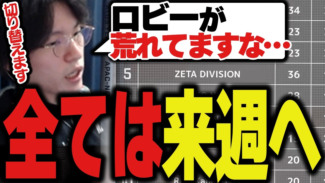 ALGS OPEN#3 DAY2&3】決勝で神チャンピオンを獲るが5位フィニッシュ