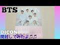【BTS】DICON♡写真集 BTS goes on! JAPAN SPECIAL EDITION