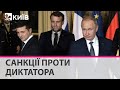 Українські санкції проти Путіна - це крок символічний, але це сигнал усьому світу - Віктор Шлінчак