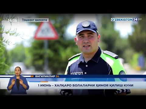 1-iyun – Xalqaro bolalarni himoya qilish kuni