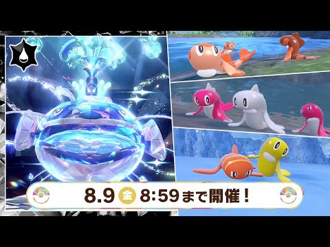 イベント大量発生中の色違いシャリタツをそろえるぞ（残り2種類）