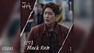 김영흠(Kim Young Heum) - Black Rain (다크홀 OST) Dark Hole OST Part 4