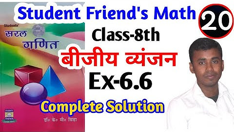 Class-8th बीजीय व्यंजक(Algebraic expressions) K.C.Sinha Solution Ex-6.6 (Complete Solution)
