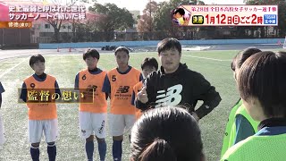 高校女子ストーリー 修徳 東京 史上最弱と呼ばれた世代 サッカーノートで紡いだ絆 第28回全日本高等学校女子サッカー選手権大会 Youtube