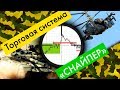 Форекс Снайпер - YouTube