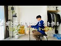 お金と暮らしにゆとりを作る、やめてよかった20の習慣 | ミニマリスト生活 |