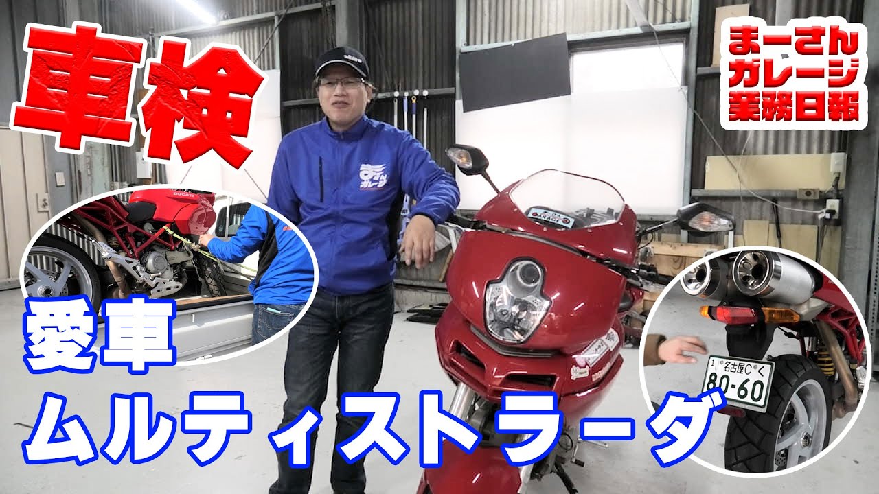 Daily Business Report] I went to get my Multistrada inspected
