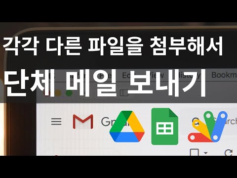 [업무자동화] 각각 다른 파일을 첨부해서 대량 email 보내기