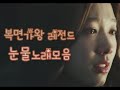 [KPOP MP3]♬복면가왕(蒙面歌王) 레전드 노래모음 들으면 감동에 눈물 훌쩍 거리게 되는 노래