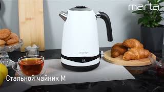 Электрический чайник MARTA MT 4628