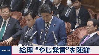 総理 “やじ発言”を陳謝