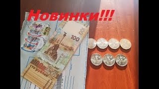 Новинки нумизматики и бонистики!